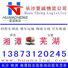 專業信息咨詢，高效物流賦能——長沙市雨花區寰誠貨運信息服務部